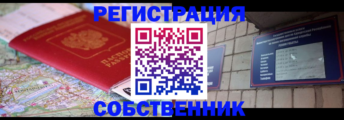 прописка от собственника в Меленках