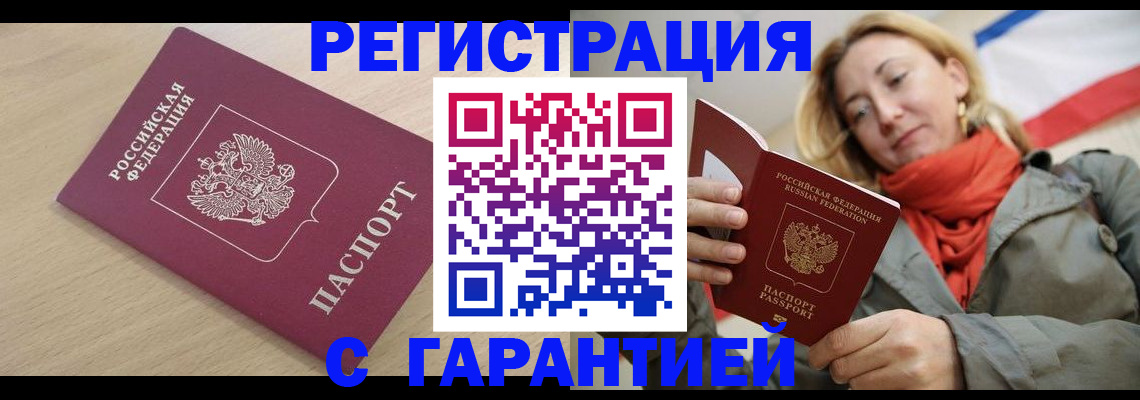 прописка регистрация в Меленках